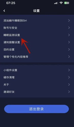 蜗牛睡眠APP