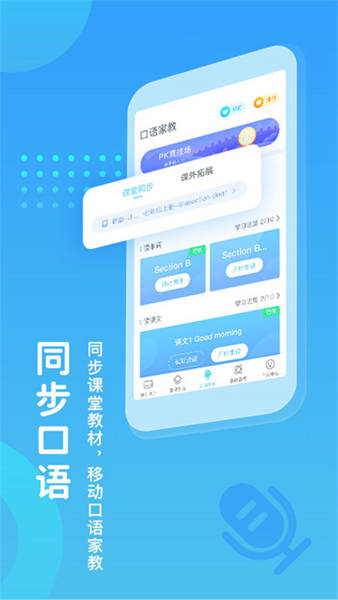 翼课学生app