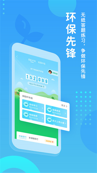 翼课学生app