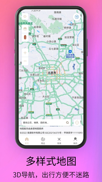waze中文版导航地图