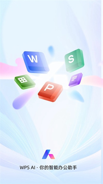 WPS Office安装包