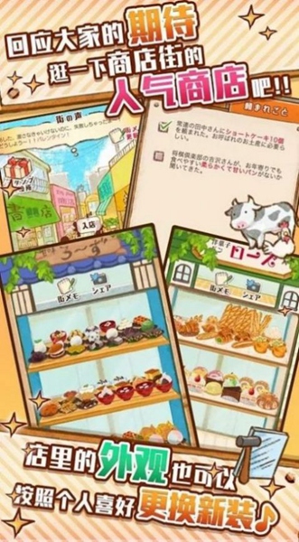 洋果子店游戏中文版