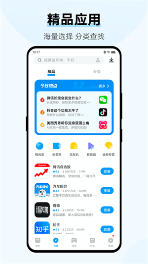 爱酷应用商店