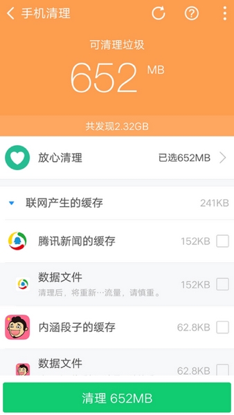 360清理大师手机版