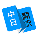 玖安日語翻譯app下載-玖安日語翻譯app最新版下載