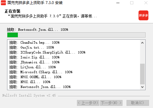 拼多多上货助手