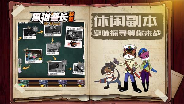 黑猫警长联盟