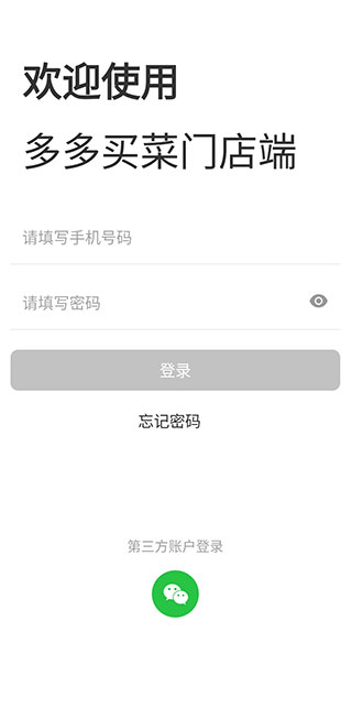 多多买菜门店端app