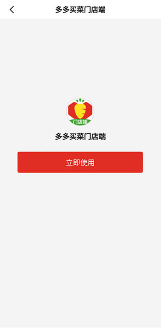 多多买菜门店端app