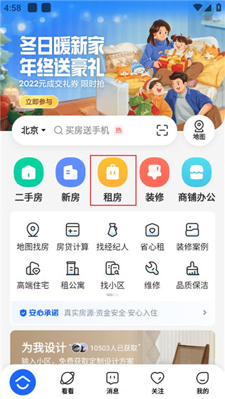 贝壳找房app