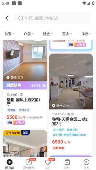 贝壳找房app