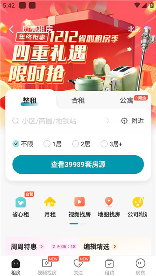 贝壳找房app