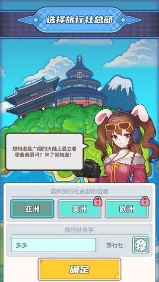 旅行社模拟器安卓版