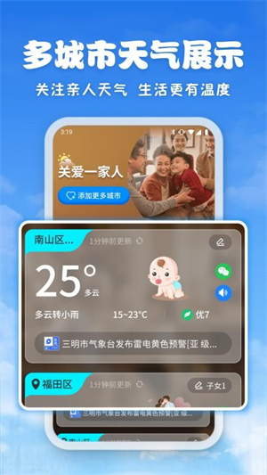 亲情天气