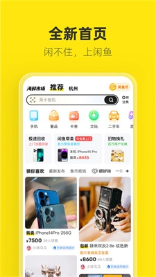 闲鱼app