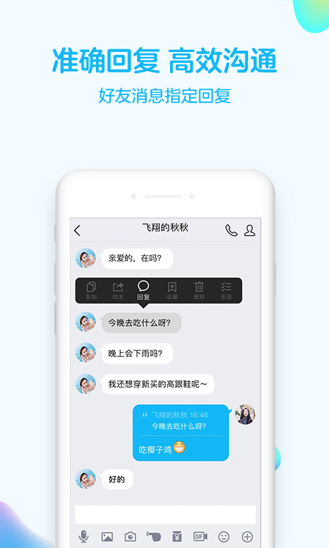 腾讯QQ最新版3 