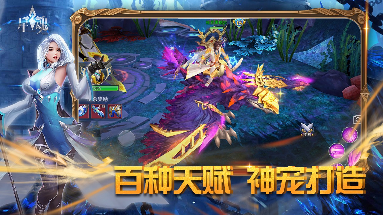 星魂online手机版