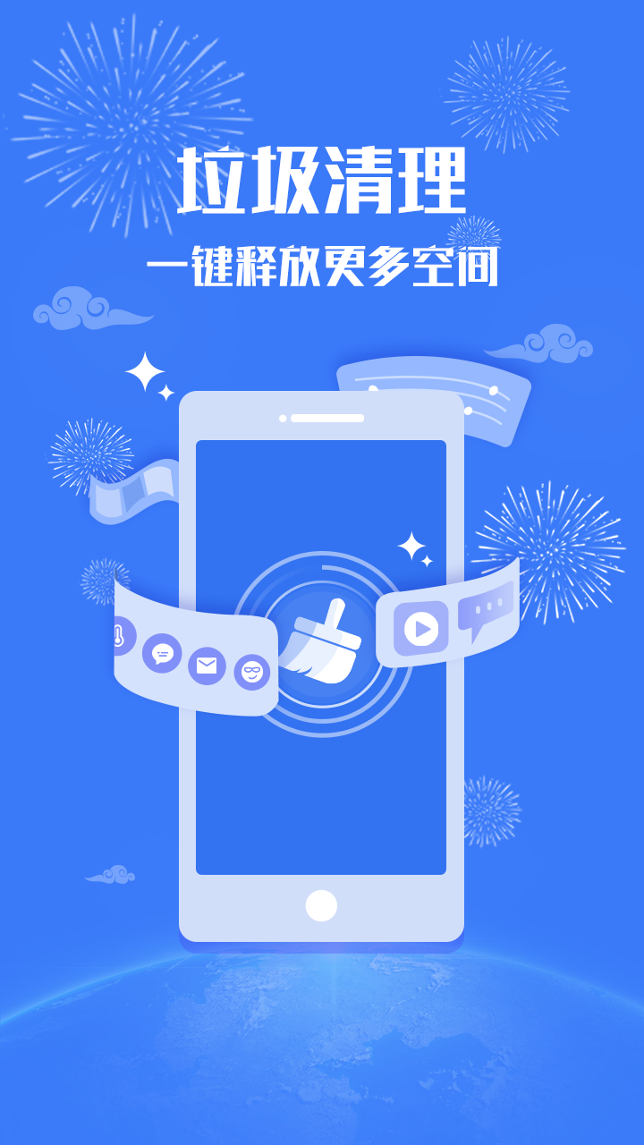 手机管家APP1 