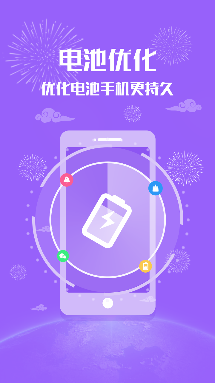 手机管家APP3 