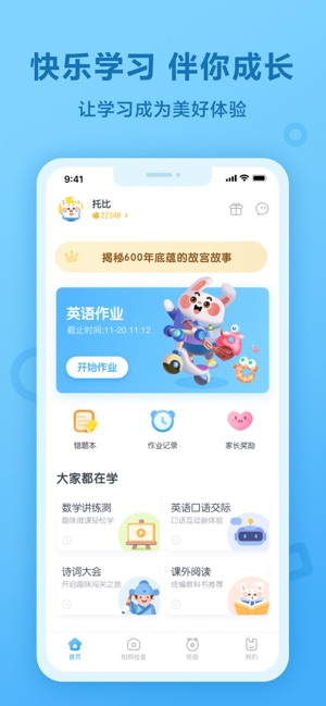 一起小学学生app4 