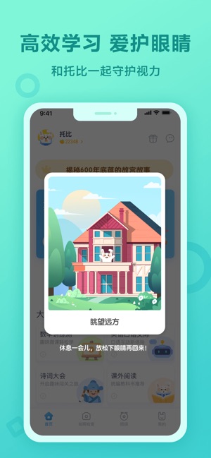 一起小学学生app3 