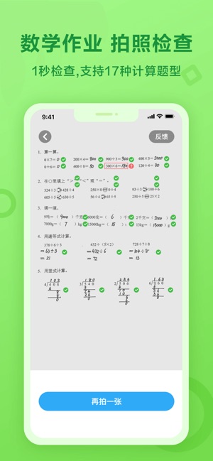 一起小学学生app2 