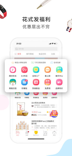 萌推app4 