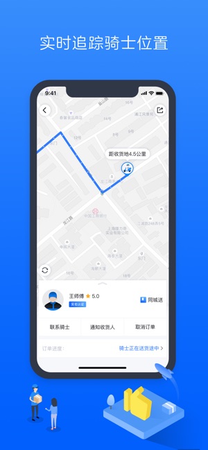 达达app商家版