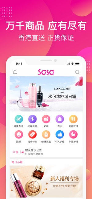 香港莎莎网app1 