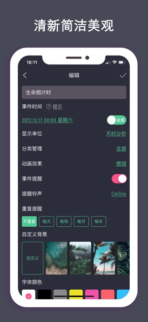 时间规划局app3 