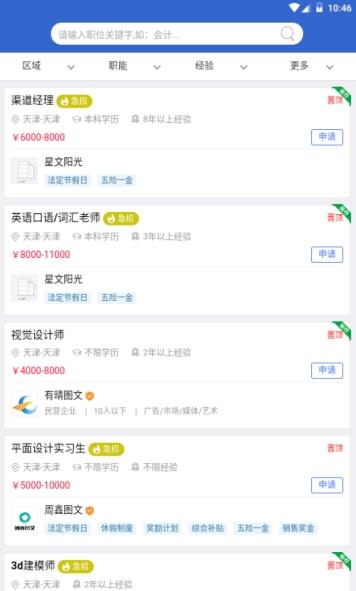 盛开人才网app1 