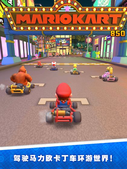 Mario Kart Tour无限金币版5 