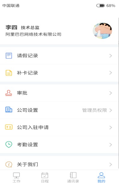 记得打卡app2 