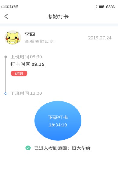 记得打卡app4 