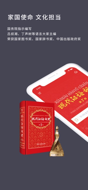 现代汉语词典app3 