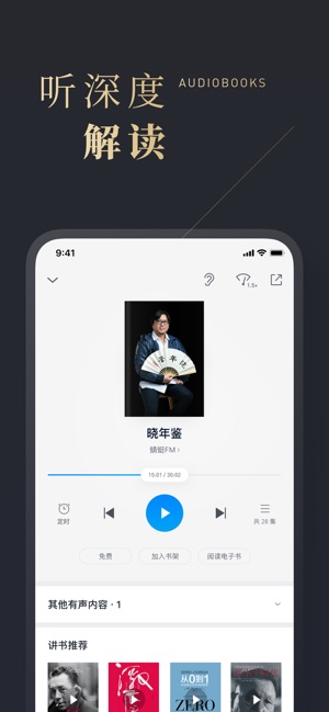 微信读书app4 