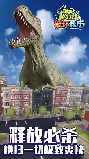 恐龙破坏城市3 