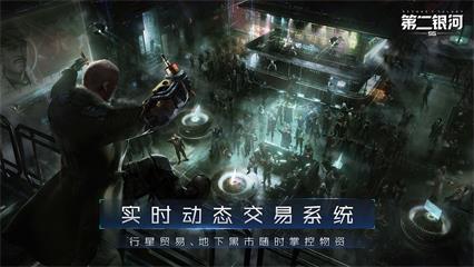 第二银河正式版