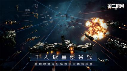 第二银河正式版