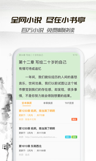 小书亭app1 