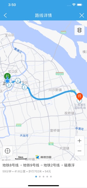 进博会交通app3 