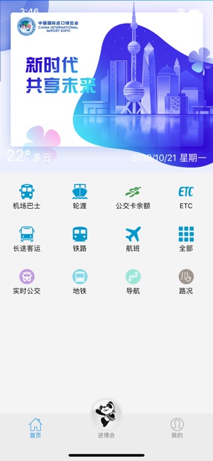 进博会交通app4 