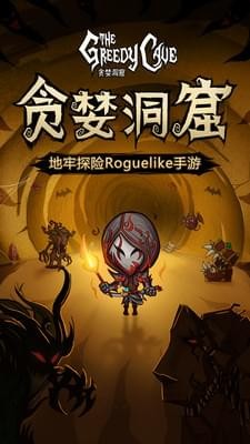 贪婪洞窟内购2.3.3