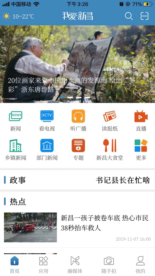 我爱新昌app3 