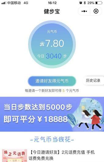 健步宝最新版app3 