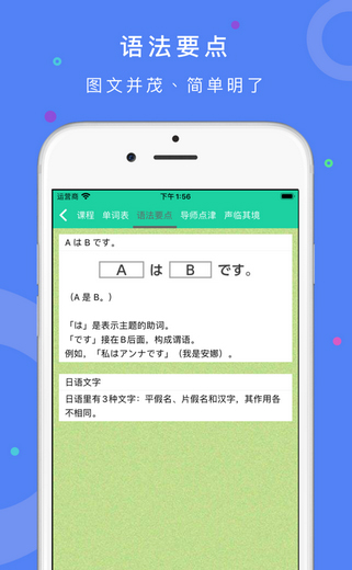 简明日语安卓版2 