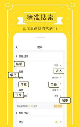 鹊伴相亲婚恋交友app2 