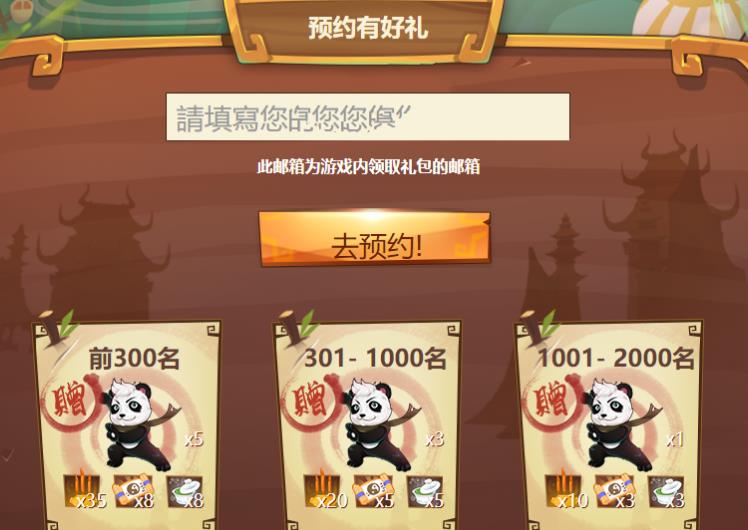 熊猫来了3 
