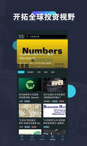 巴伦周刊中文版app1 
