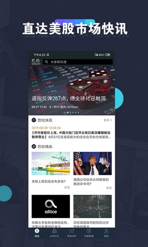 巴伦周刊中文版app2 